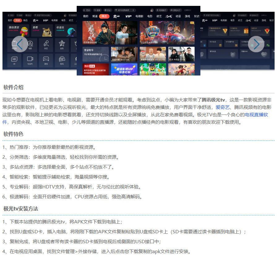 极光TV - 专为大屏设备设计的影视应用